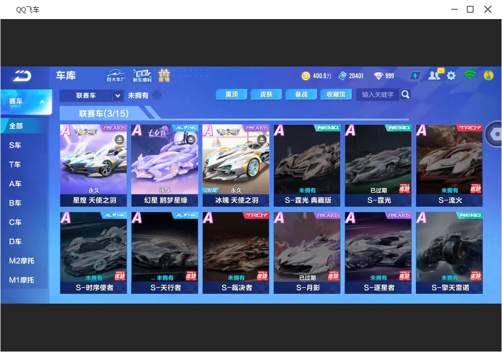 FCSLC31880QQ飞车手游账号详情图14 FCSLC31880QQ飞车手游账号详情图14