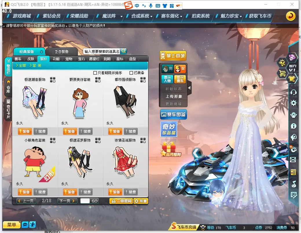FCDLC30500QQ飞车端游账号详情图17 FCDLC30500QQ飞车端游账号详情图17