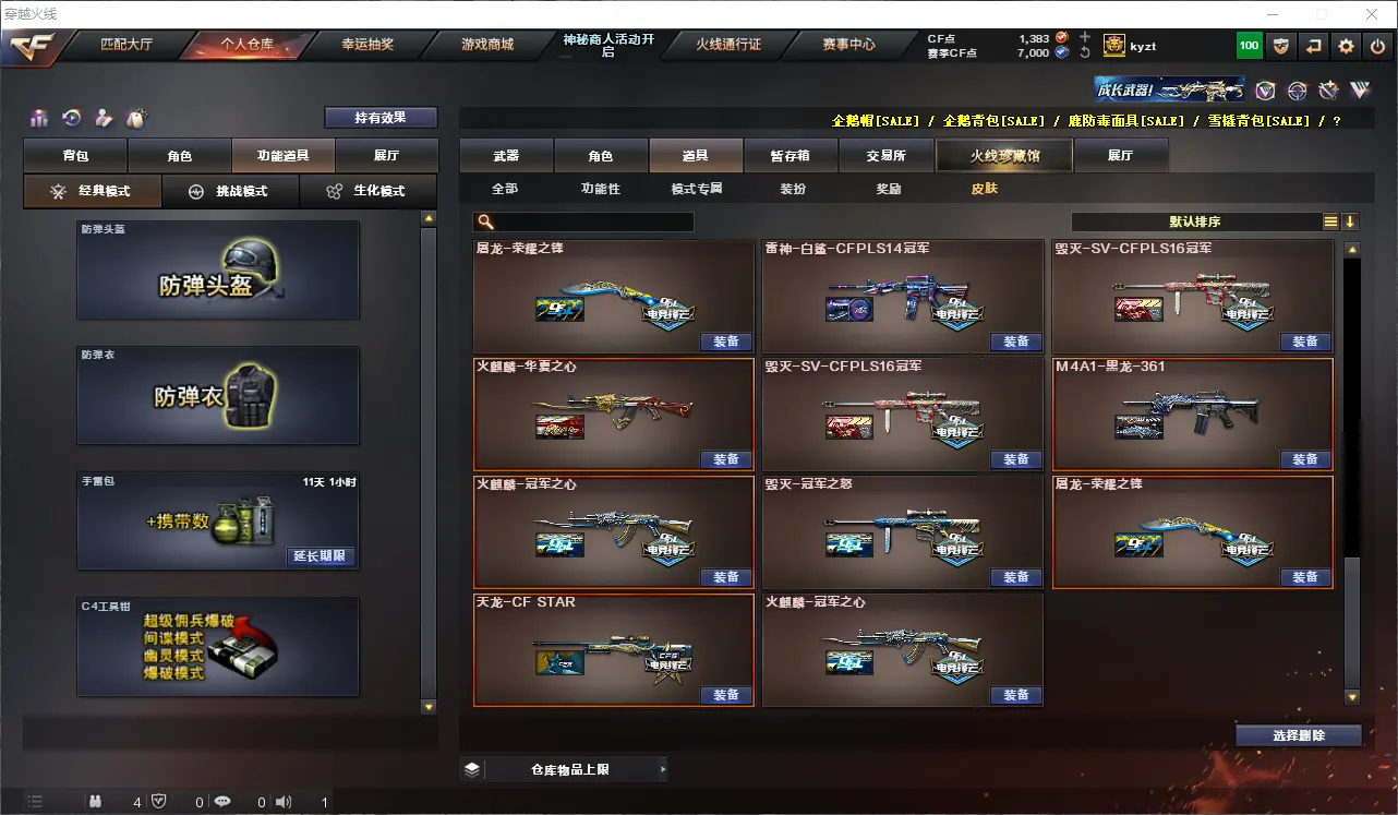CFLC312207穿越火线账号详情图19 CFLC312207穿越火线账号详情图19