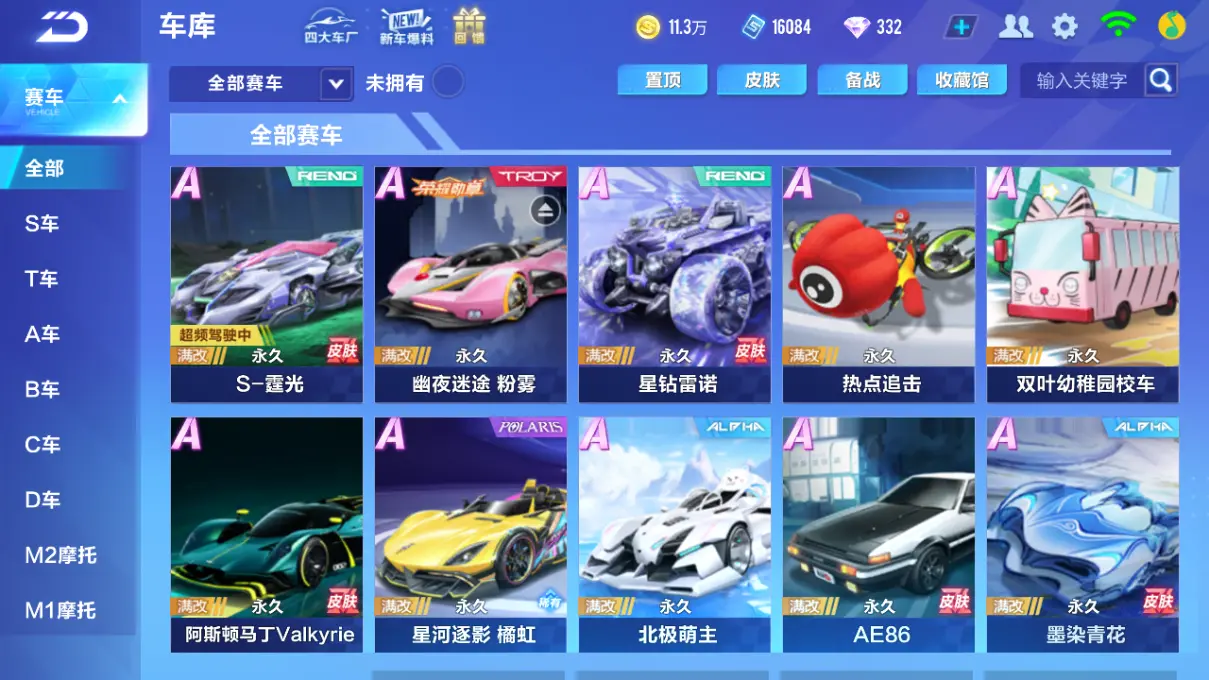 FCSLC31908QQ飞车手游账号详情图4 FCSLC31908QQ飞车手游账号详情图4