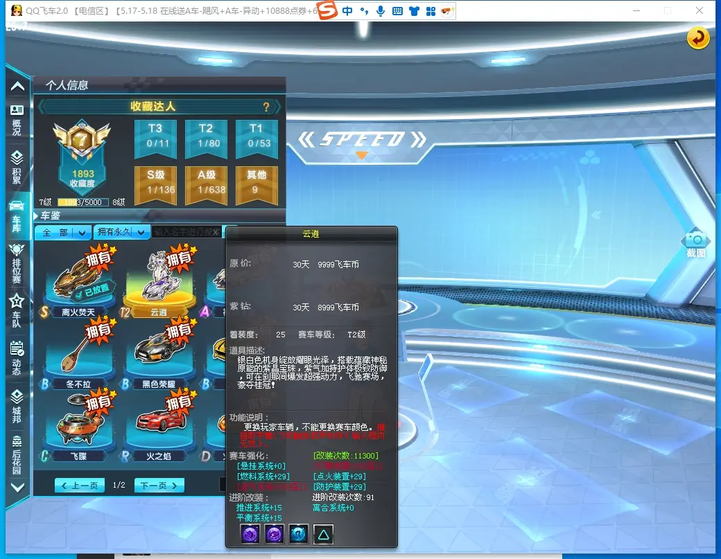FCDLC30497QQ飞车端游账号详情图6 FCDLC30497QQ飞车端游账号详情图6