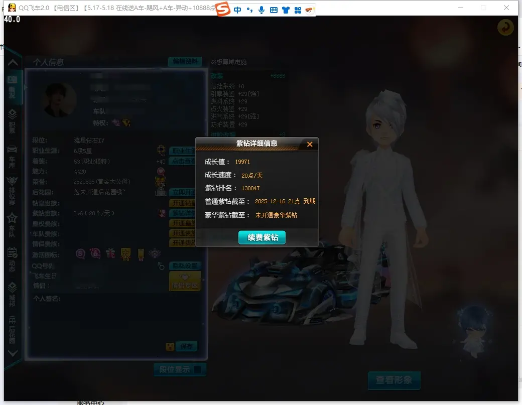 FCDLC30500QQ飞车端游账号详情图3 FCDLC30500QQ飞车端游账号详情图3