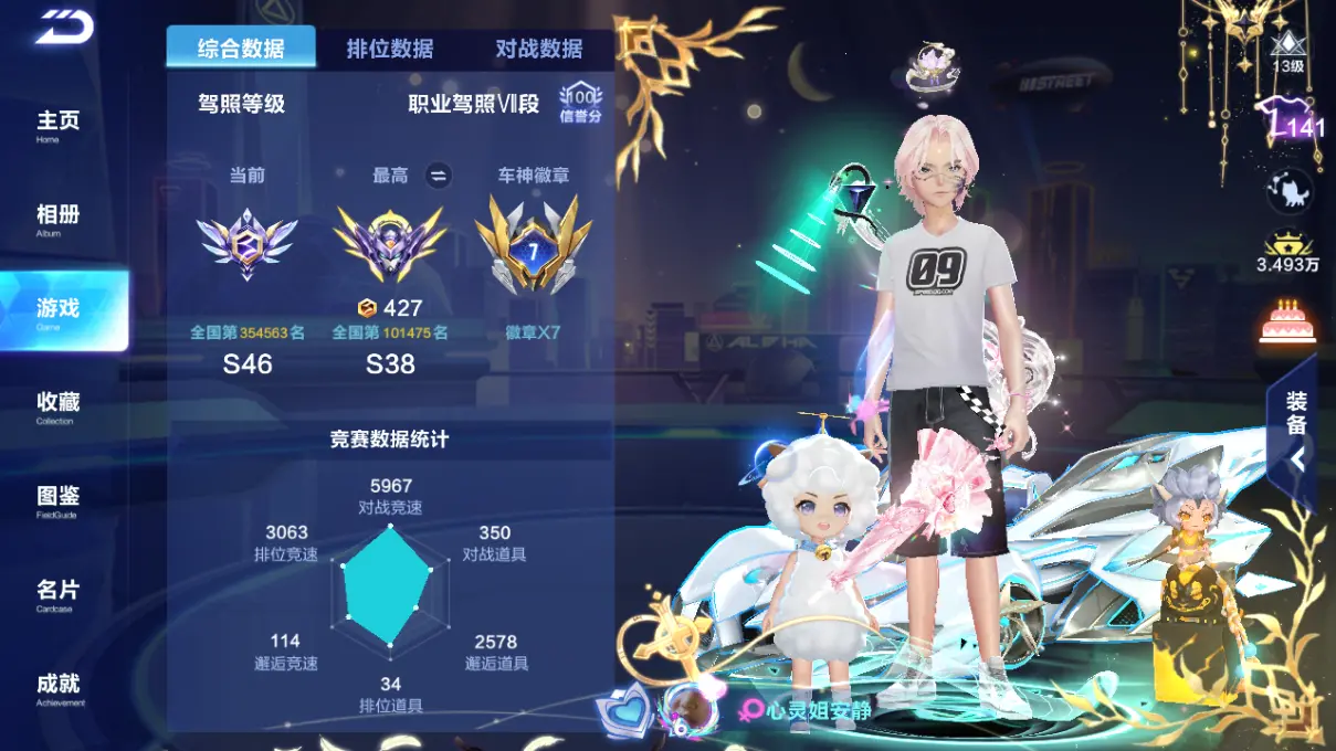 FCSLC31904QQ飞车手游账号详情图3 FCSLC31904QQ飞车手游账号详情图3
