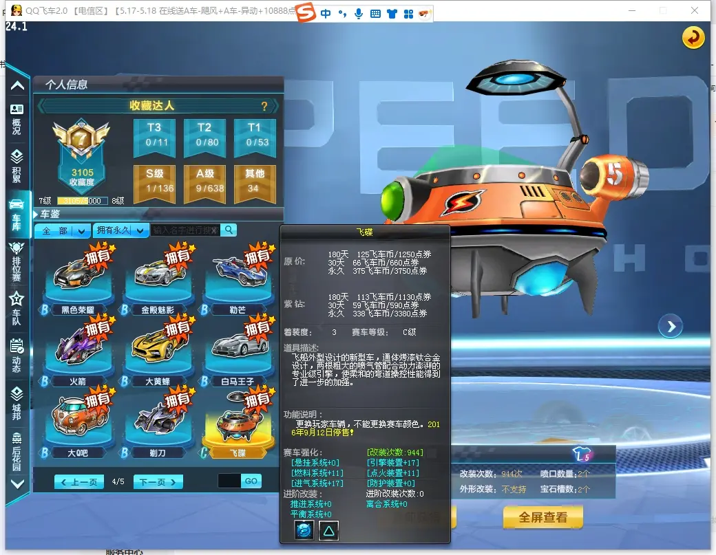 FCDLC30500QQ飞车端游账号详情图10 FCDLC30500QQ飞车端游账号详情图10