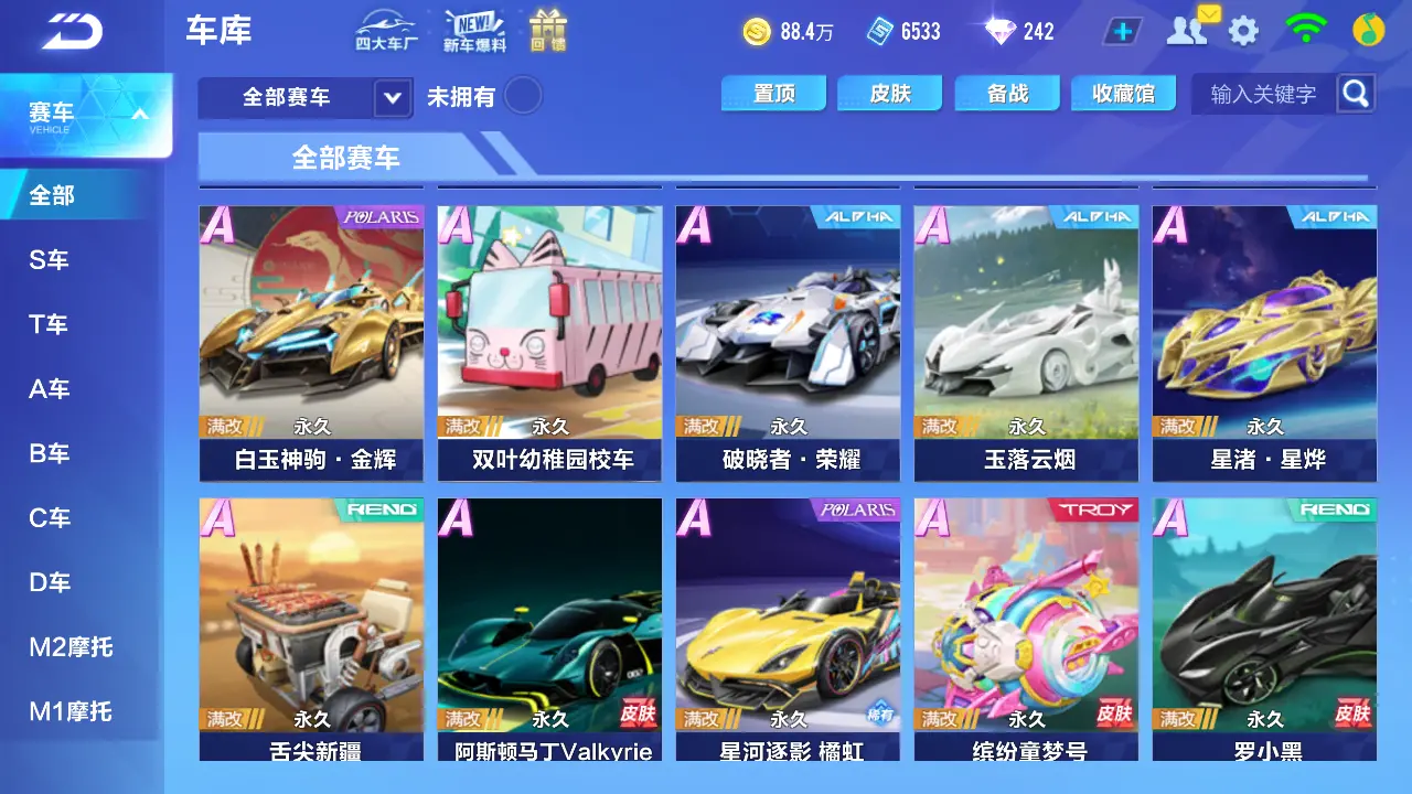 FCSLC31895QQ飞车手游账号详情图6 FCSLC31895QQ飞车手游账号详情图6