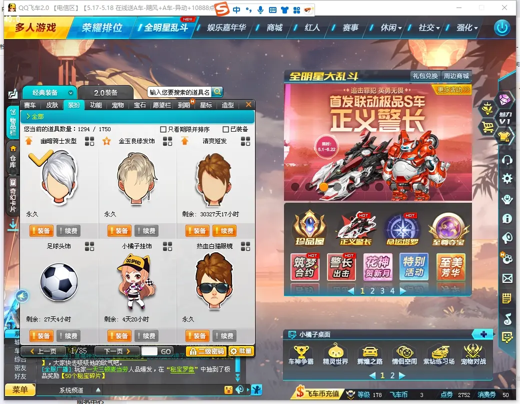 FCDLC30500QQ飞车端游账号详情图13 FCDLC30500QQ飞车端游账号详情图13
