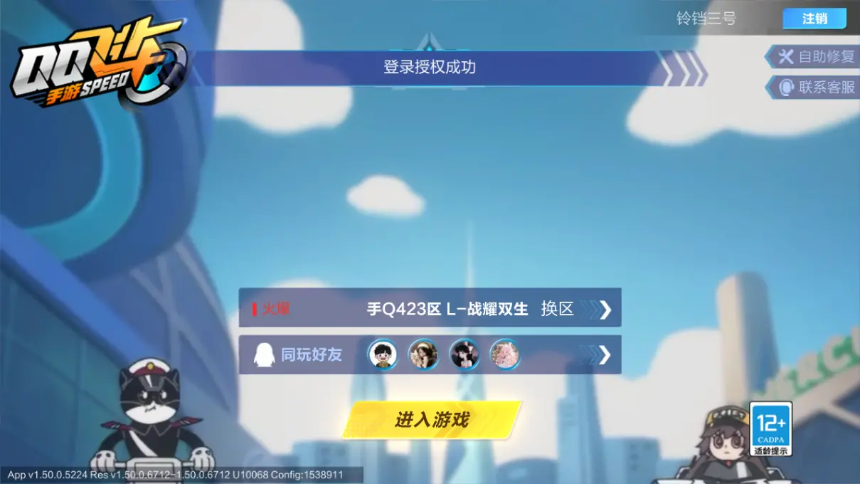 FCSLC31907QQ飞车手游账号详情图2 FCSLC31907QQ飞车手游账号详情图2