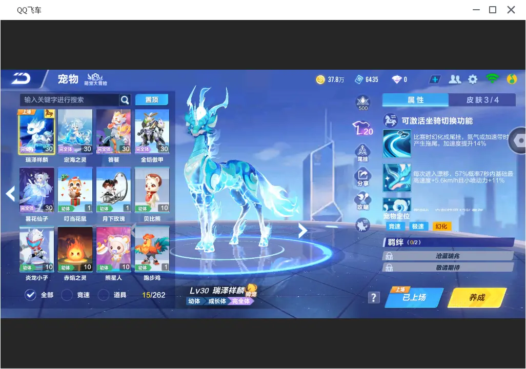 FCSLC31901QQ飞车手游账号详情图9 FCSLC31901QQ飞车手游账号详情图9