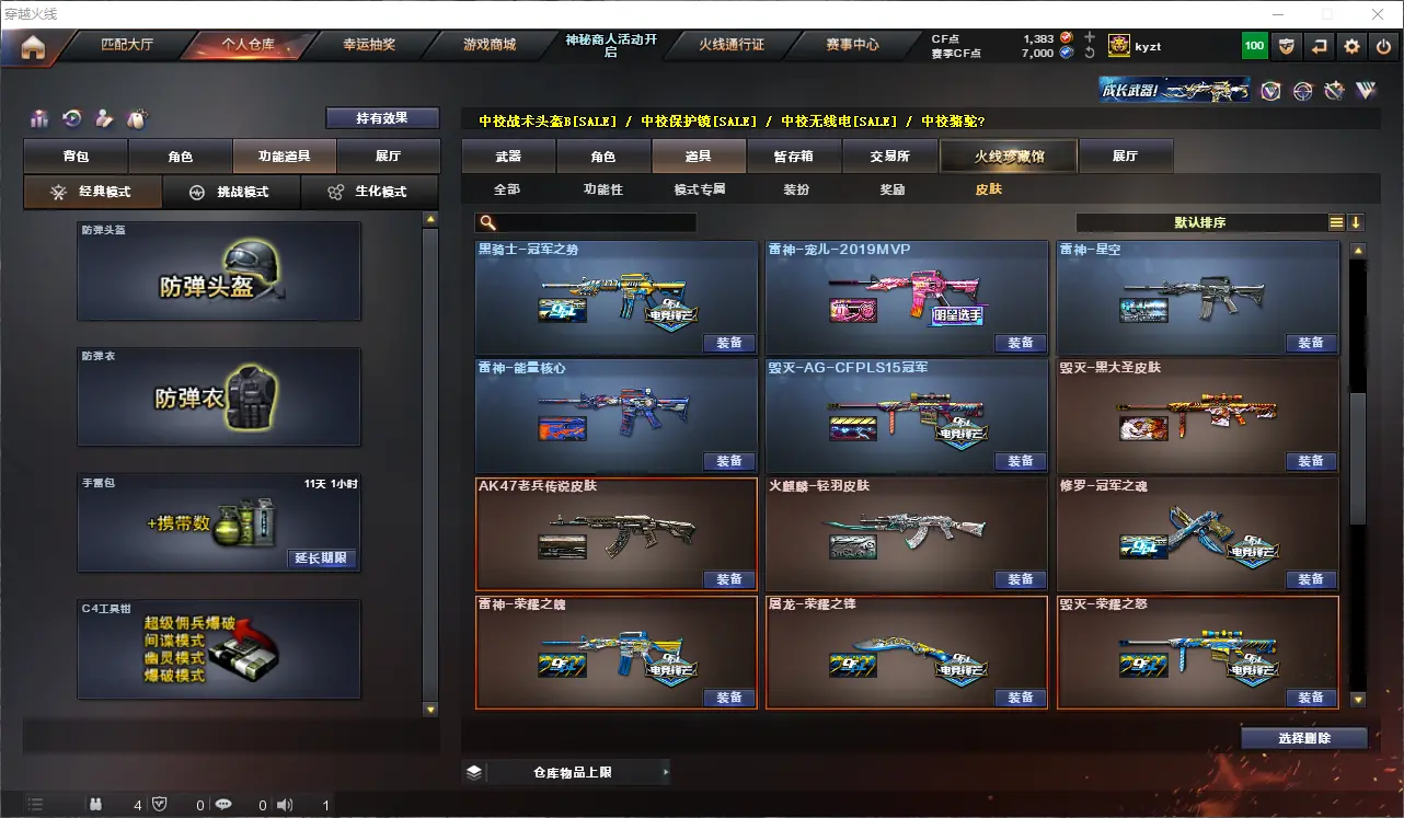 CFLC312207穿越火线账号详情图17 CFLC312207穿越火线账号详情图17