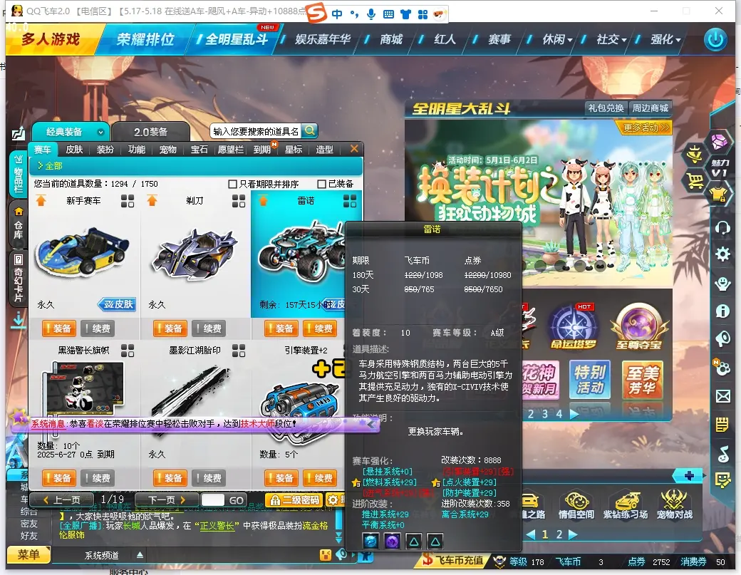 FCDLC30500QQ飞车端游账号详情图12 FCDLC30500QQ飞车端游账号详情图12