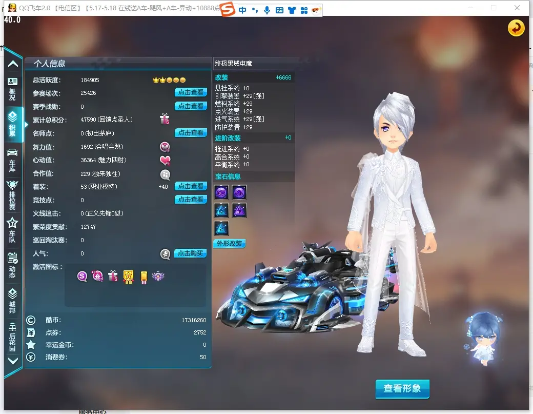 FCDLC30500QQ飞车端游账号详情图4 FCDLC30500QQ飞车端游账号详情图4