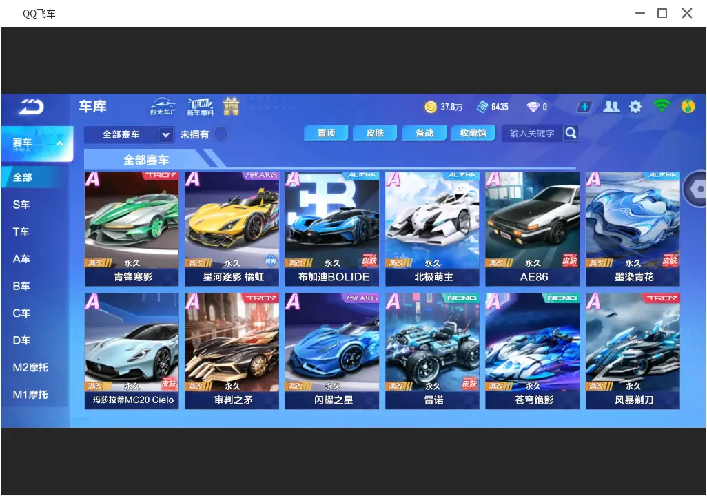 FCSLC31901QQ飞车手游账号详情图7 FCSLC31901QQ飞车手游账号详情图7