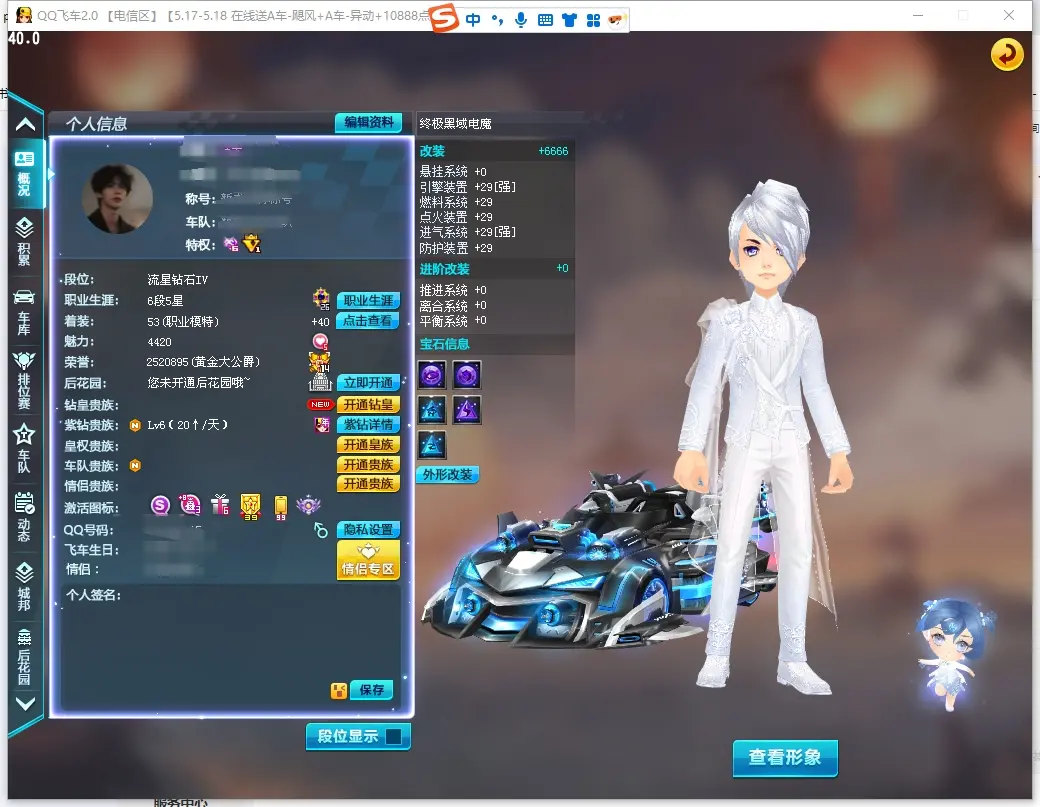 QQ飞车端游账号电信LC605319 【钻6/终极黑域电魔29三颗4级/A车奔雷圣卫29满3/雷诺29单4/渣男头/雪凝公主+8】 【渠道购买】 【可二次实名】 【能】 S级赛车1 宠物5 S级赛车：终极黑域电魔； 宠物