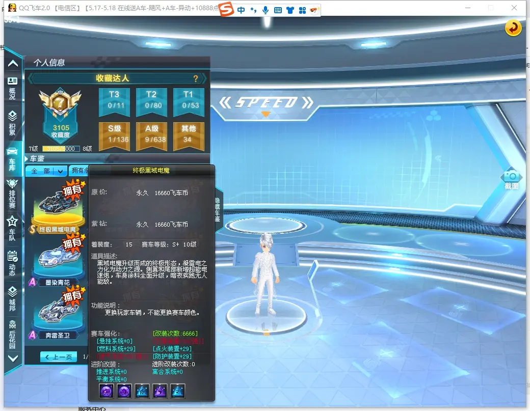 FCDLC30500QQ飞车端游账号详情图8 FCDLC30500QQ飞车端游账号详情图8