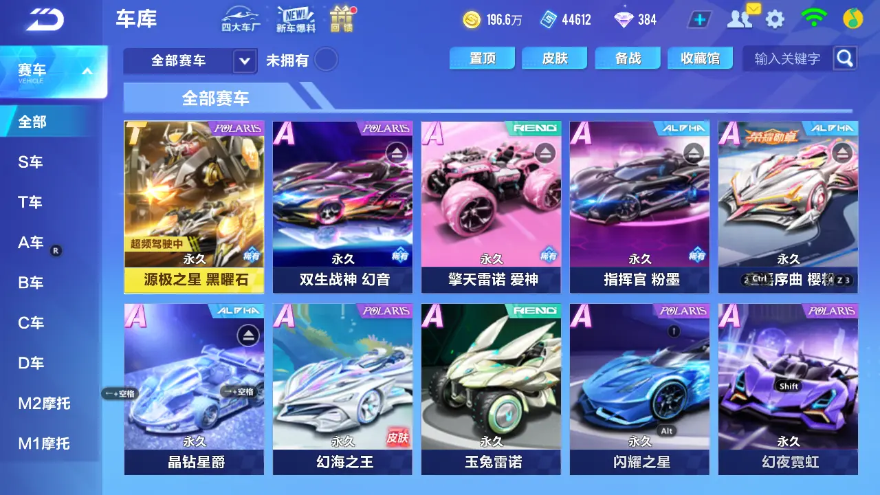 QQ飞车手游账号安卓QQLC604820 【单T/源极之星黑曜石/单联赛/擎天雷诺/2男魔法/雀焰女王】 永久T车1 永久T车皮肤1 永久A车4 男魔法套装2 宠物6 永久T车：源极之星EXA； 永久T车皮肤：源极之星黑曜石