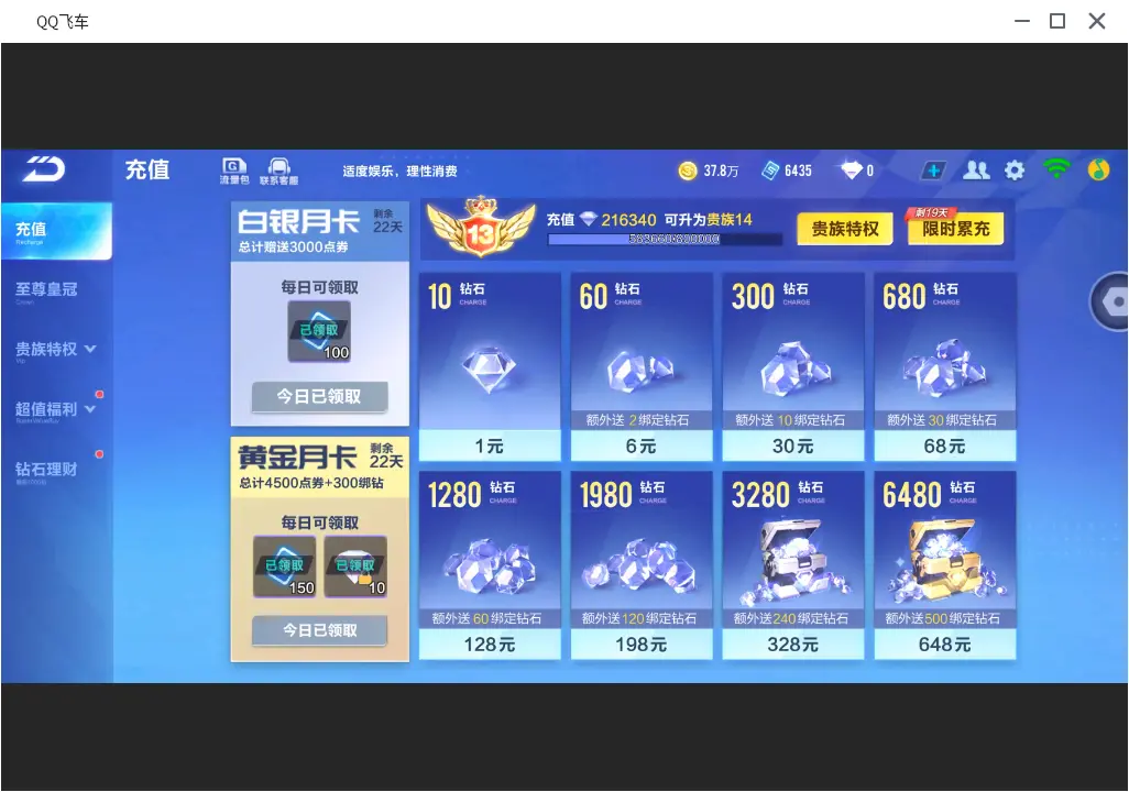 FCSLC31901QQ飞车手游账号详情图3 FCSLC31901QQ飞车手游账号详情图3