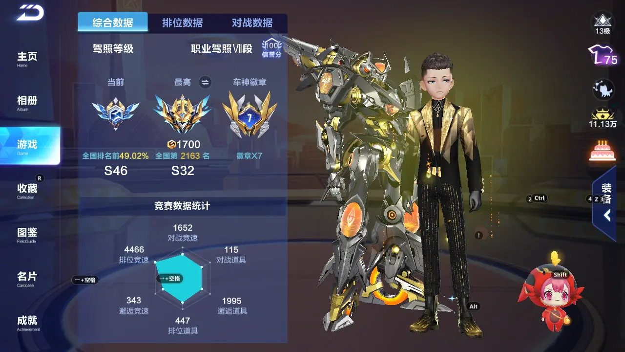 FCSLC31872QQ飞车手游账号详情图4 FCSLC31872QQ飞车手游账号详情图4