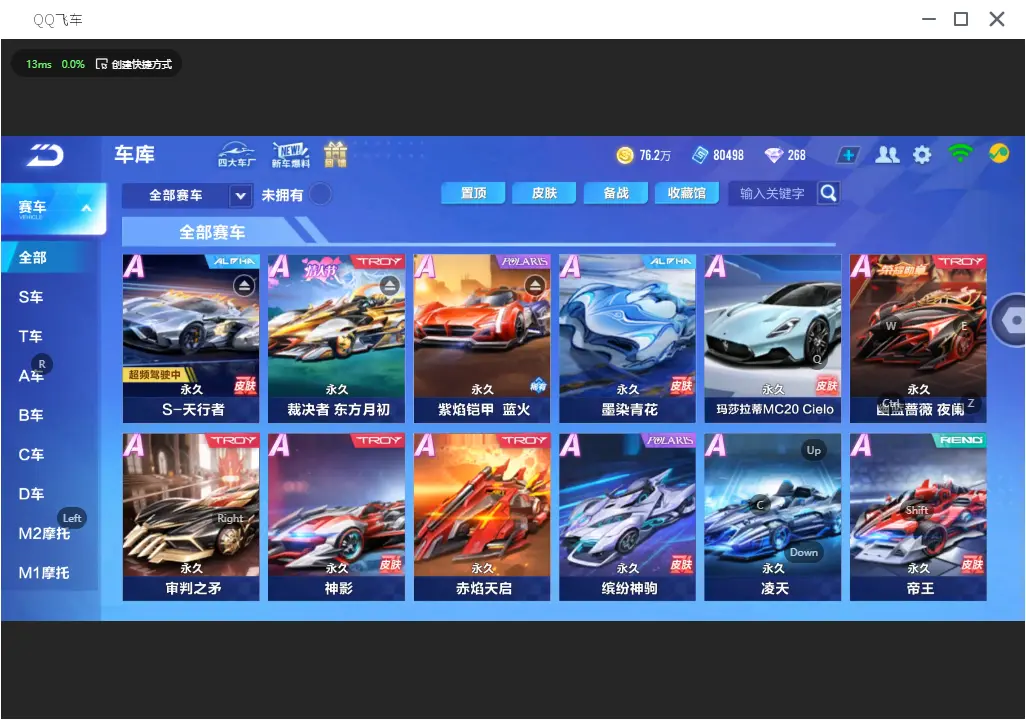 FCSLC31905QQ飞车手游账号详情图5 FCSLC31905QQ飞车手游账号详情图5