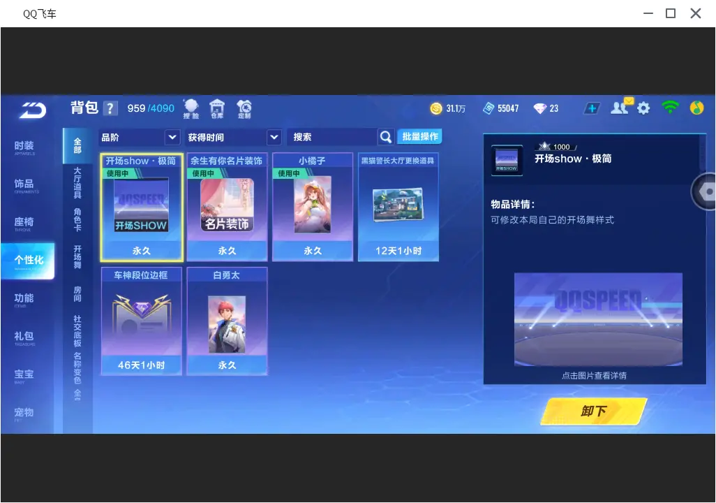 FCSLC31874QQ飞车手游账号详情图18 FCSLC31874QQ飞车手游账号详情图18