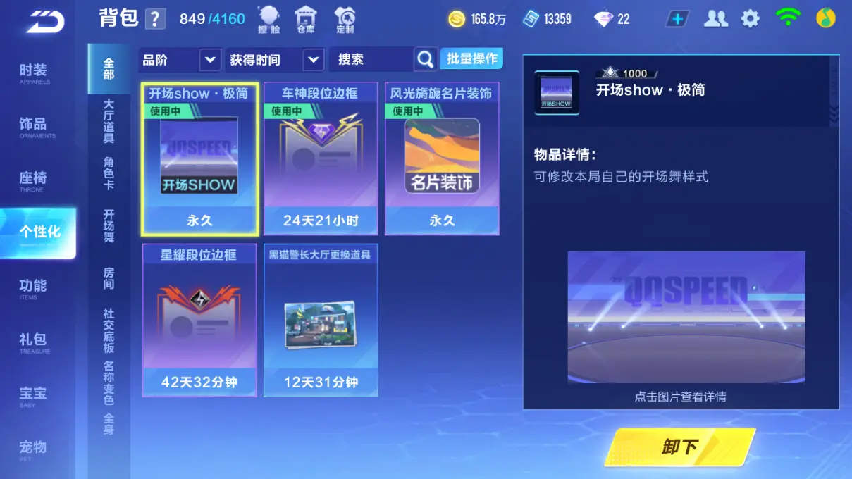 FCSLC31904QQ飞车手游账号详情图20 FCSLC31904QQ飞车手游账号详情图20