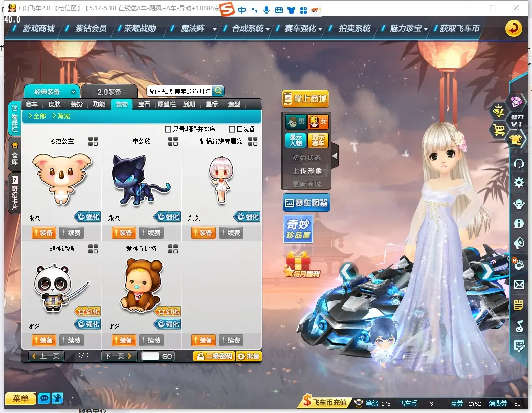 FCDLC30500QQ飞车端游账号详情图20 FCDLC30500QQ飞车端游账号详情图20