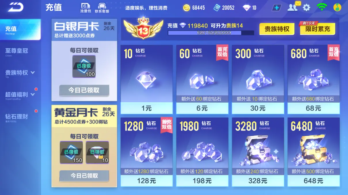 FCSLC31907QQ飞车手游账号详情图4 FCSLC31907QQ飞车手游账号详情图4