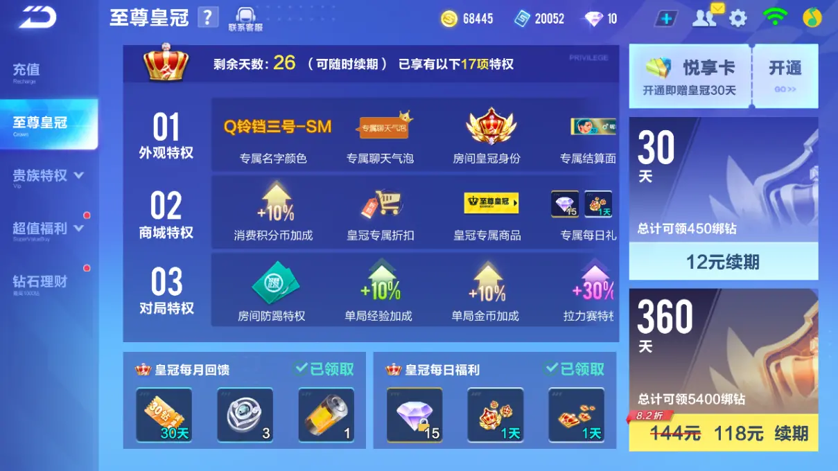 FCSLC31907QQ飞车手游账号详情图5 FCSLC31907QQ飞车手游账号详情图5