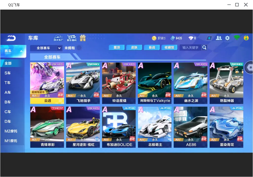 FCSLC31901QQ飞车手游账号详情图6 FCSLC31901QQ飞车手游账号详情图6