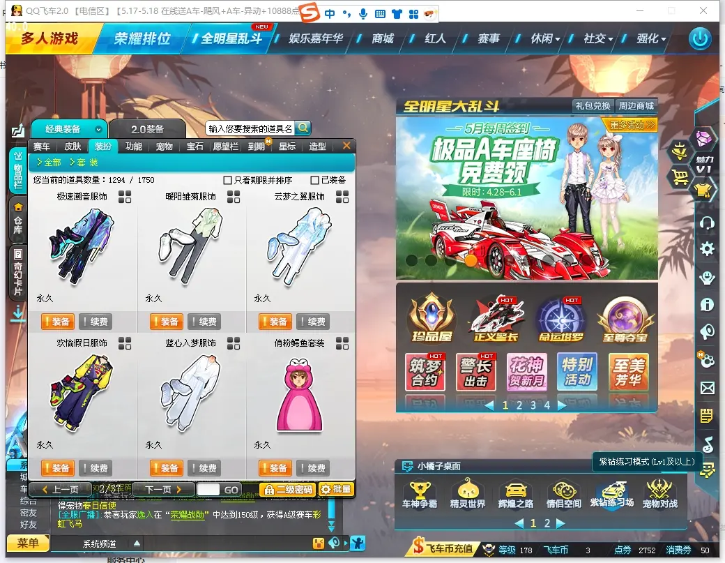 FCDLC30500QQ飞车端游账号详情图15 FCDLC30500QQ飞车端游账号详情图15