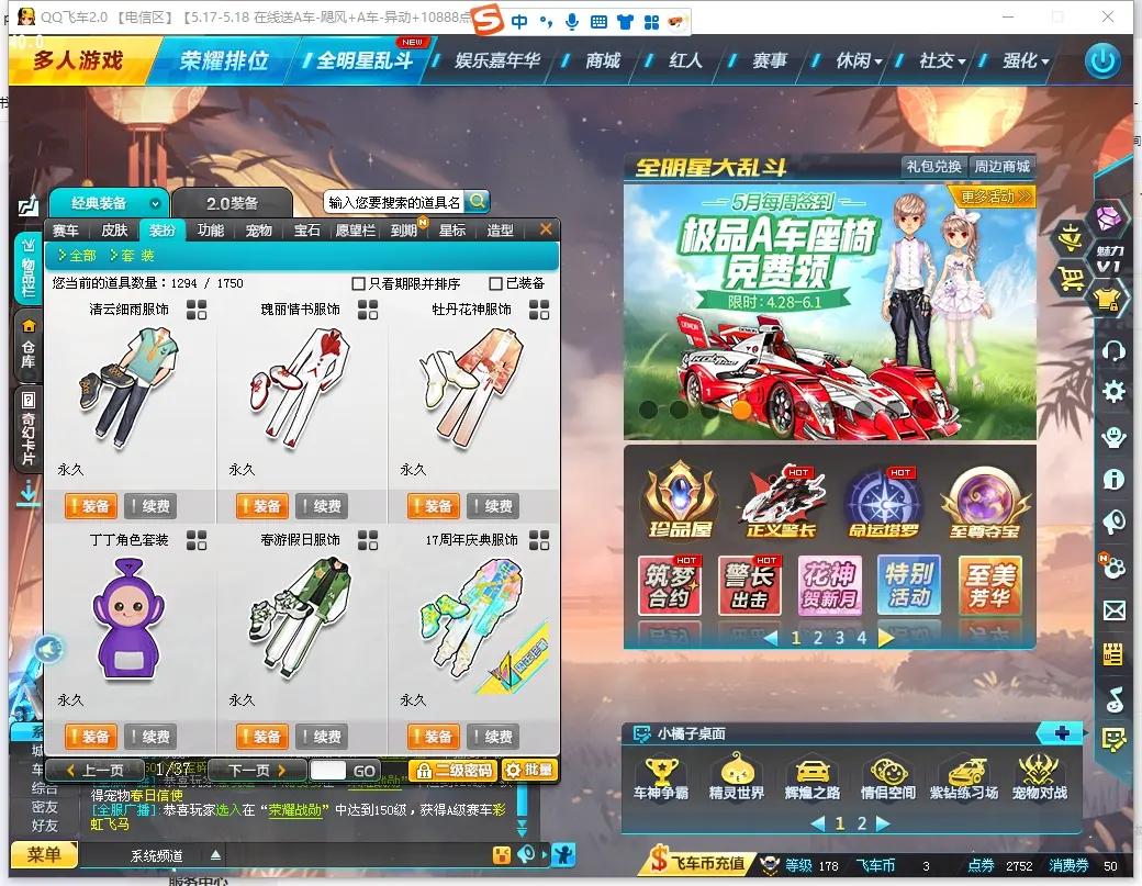 FCDLC30500QQ飞车端游账号详情图14 FCDLC30500QQ飞车端游账号详情图14