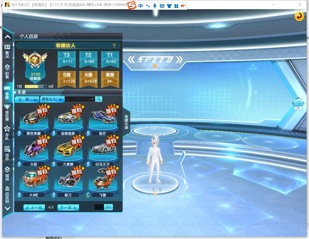 FCDLC30500QQ飞车端游账号详情图7 FCDLC30500QQ飞车端游账号详情图7