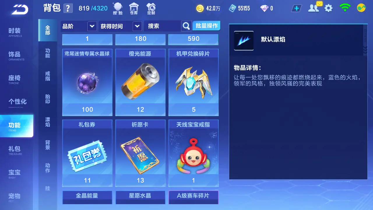 FCSLC31922QQ飞车手游账号详情图15 FCSLC31922QQ飞车手游账号详情图15