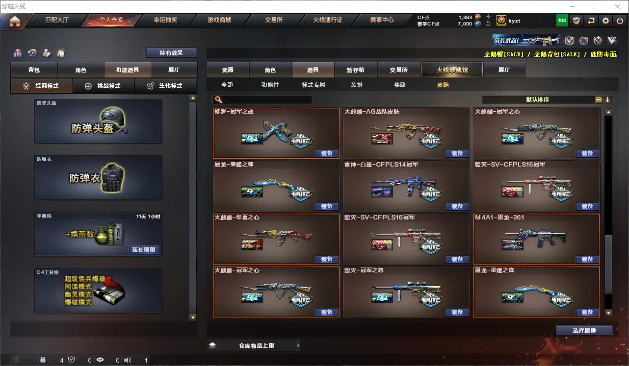 CFLC312207穿越火线账号详情图18 CFLC312207穿越火线账号详情图18