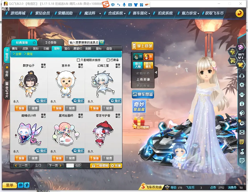 FCDLC30500QQ飞车端游账号详情图19 FCDLC30500QQ飞车端游账号详情图19