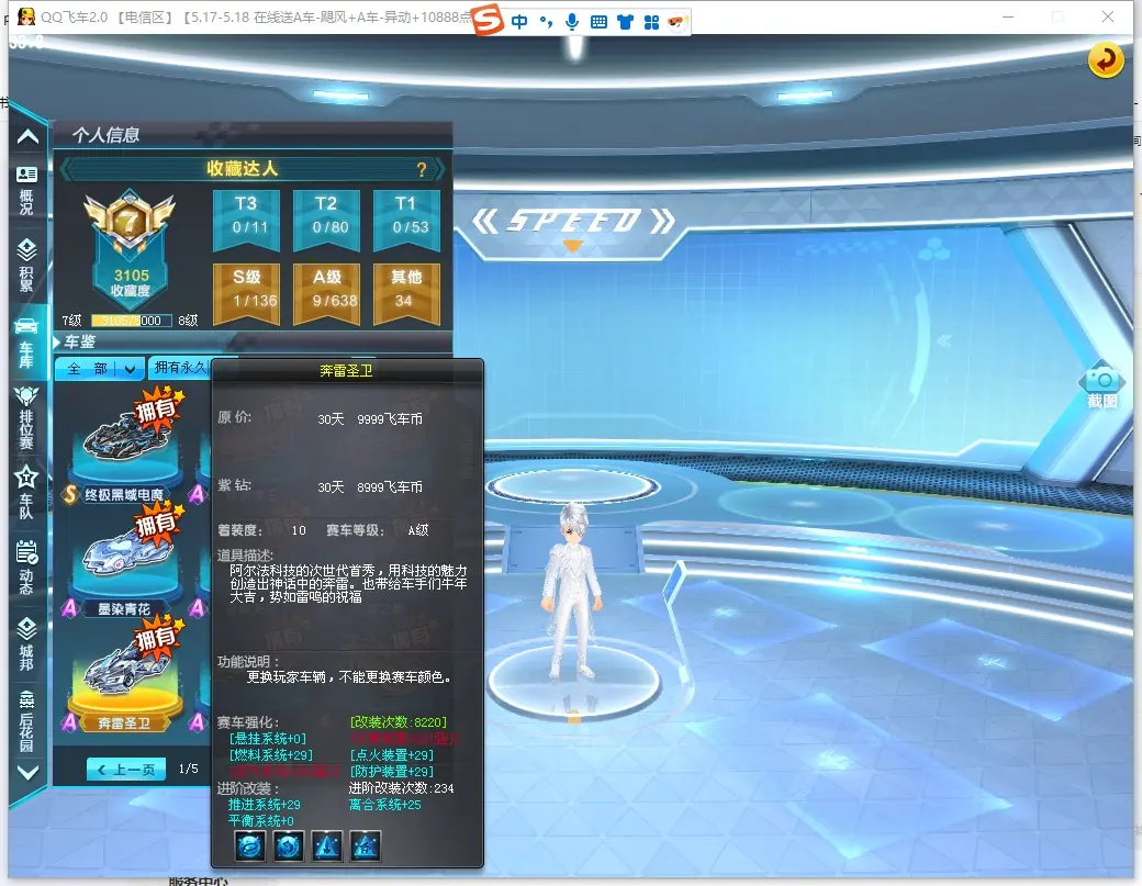 FCDLC30500QQ飞车端游账号详情图9 FCDLC30500QQ飞车端游账号详情图9