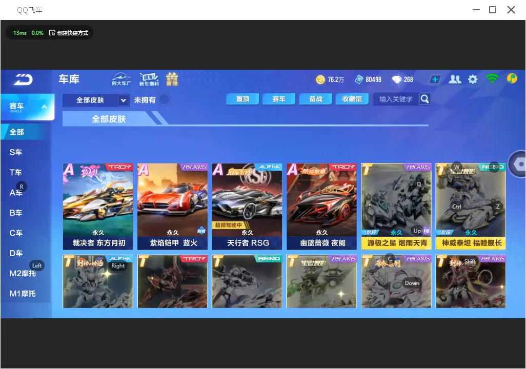 FCSLC31905QQ飞车手游账号详情图6 FCSLC31905QQ飞车手游账号详情图6