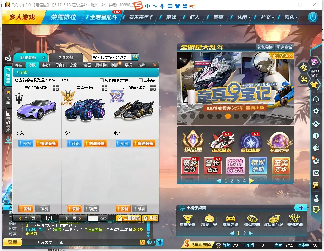 FCDLC30500QQ飞车端游账号详情图11 FCDLC30500QQ飞车端游账号详情图11