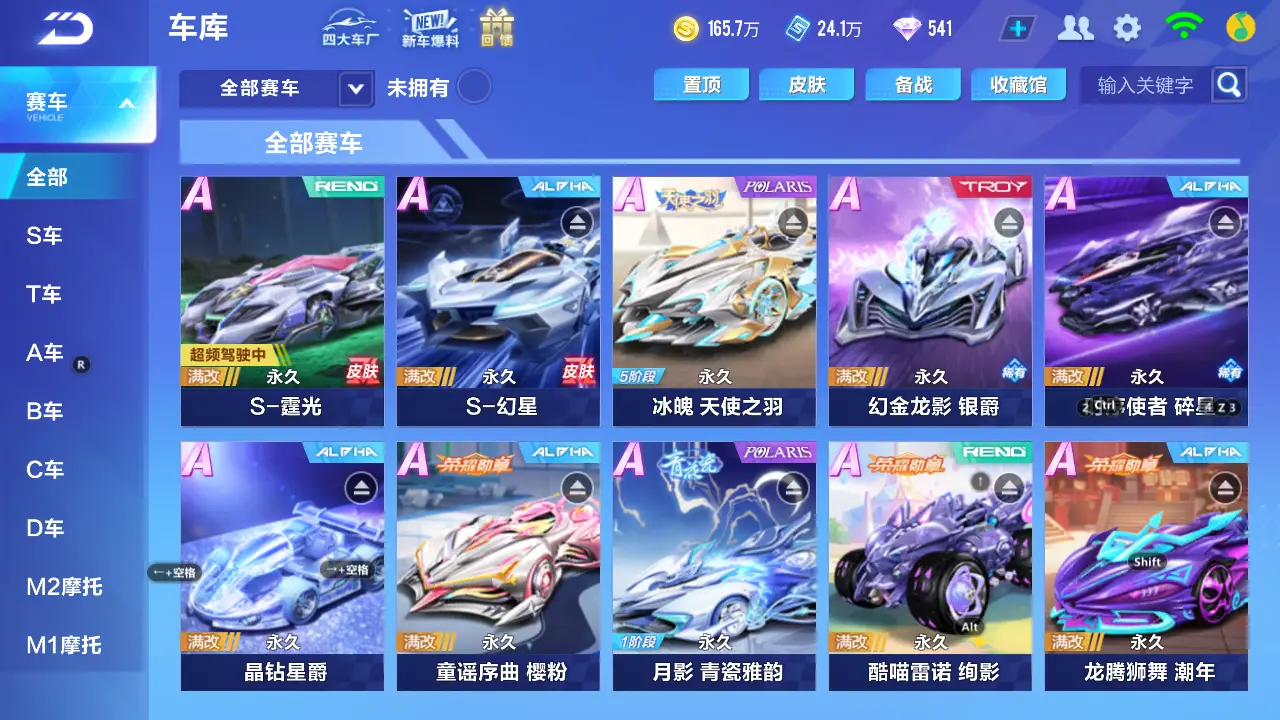 QQ飞车手游账号安卓QQLC605331 【5联赛/幻星月影冰魄霆光时序/清梦缱绻男魔法/雀焰女王】 【自己注册】 【可二次实名】 【包人脸】 【永久包赔】 【VIP8】 永久A车11 男魔法套装1 宠物4 永久A车：双生战