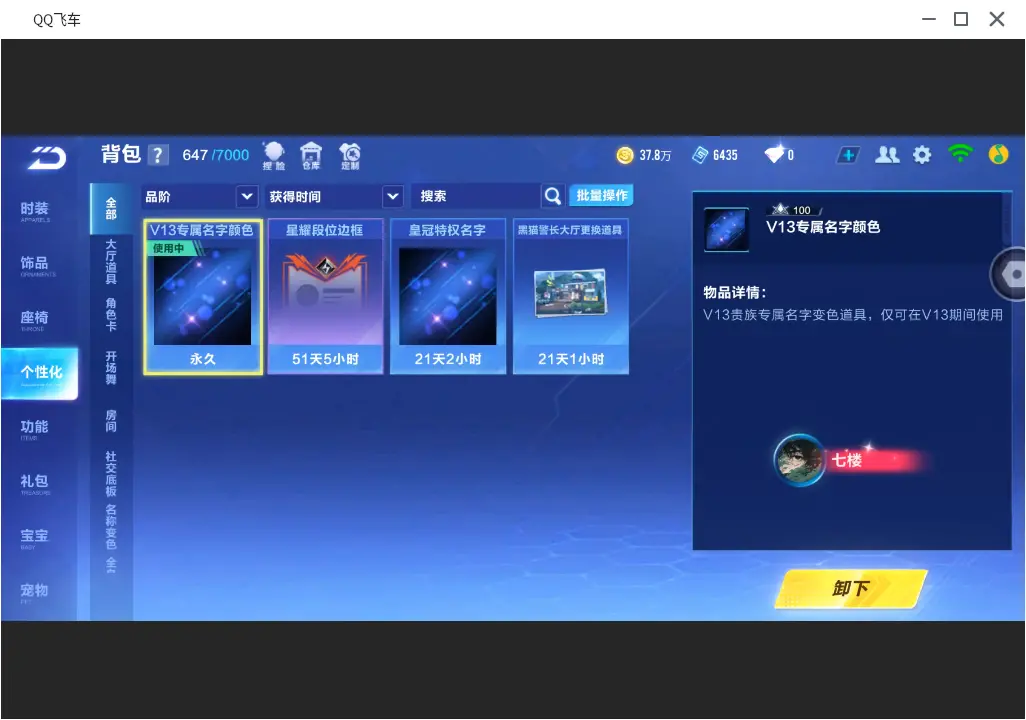 FCSLC31901QQ飞车手游账号详情图16 FCSLC31901QQ飞车手游账号详情图16