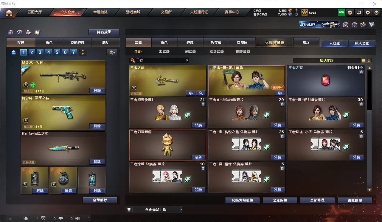 CFLC312207穿越火线账号详情图12 CFLC312207穿越火线账号详情图12