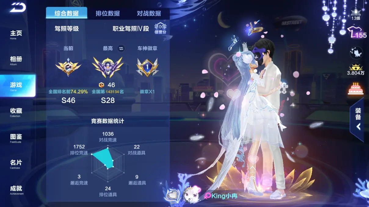 FCSLC31894QQ飞车手游账号详情图3 FCSLC31894QQ飞车手游账号详情图3