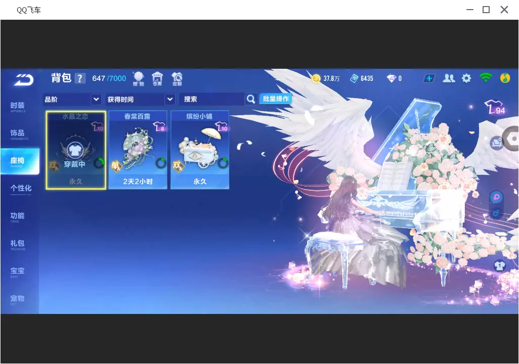 FCSLC31901QQ飞车手游账号详情图15 FCSLC31901QQ飞车手游账号详情图15