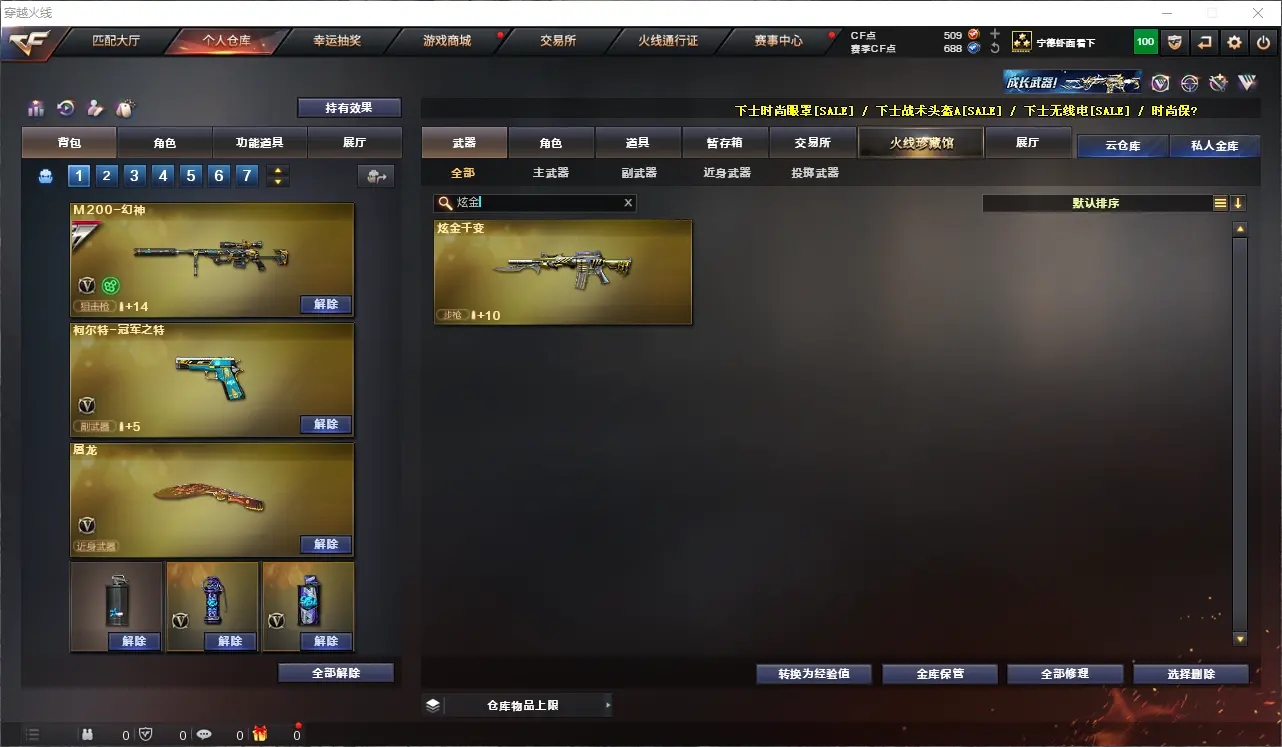 CFLC312208穿越火线账号详情图7