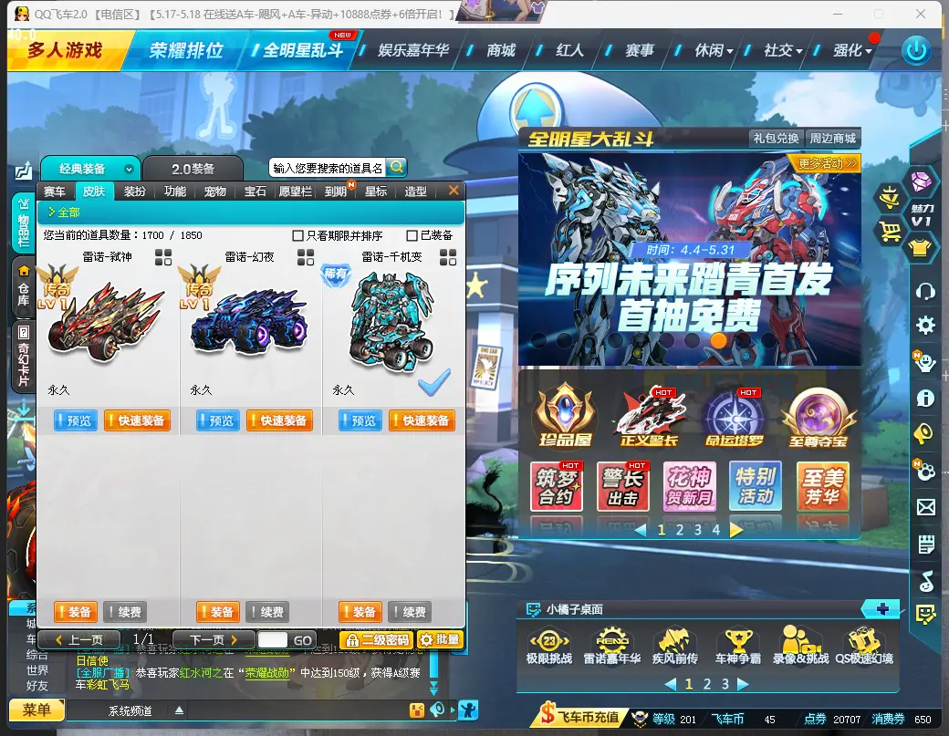 FCDLC30513QQ飞车端游账号详情图7 FCDLC30513QQ飞车端游账号详情图7