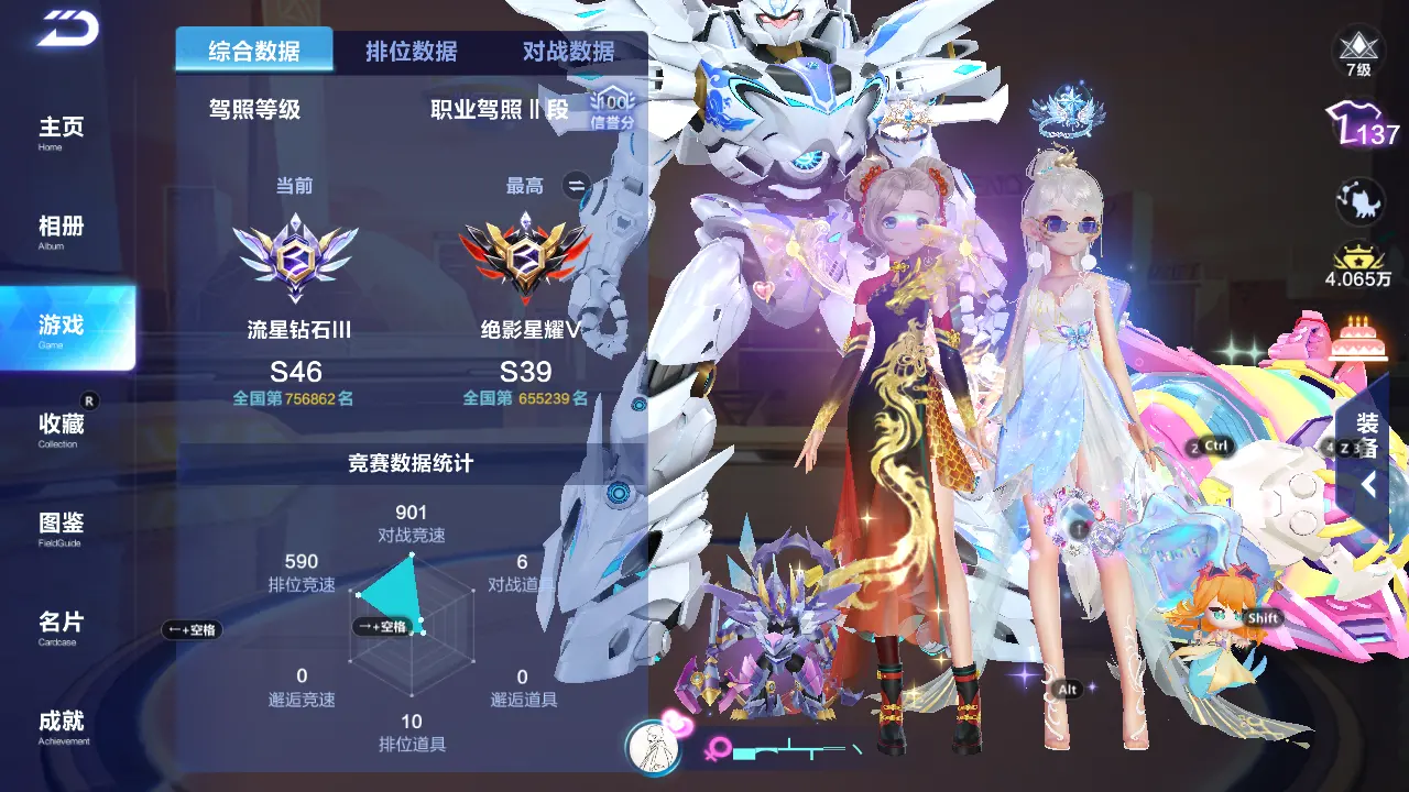 FCSLC31916QQ飞车手游账号详情图4 FCSLC31916QQ飞车手游账号详情图4