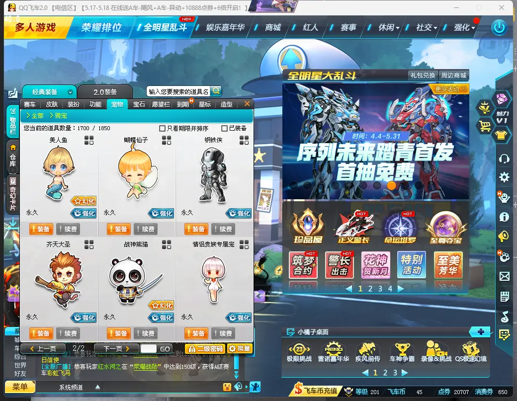 FCDLC30513QQ飞车端游账号详情图12 FCDLC30513QQ飞车端游账号详情图12