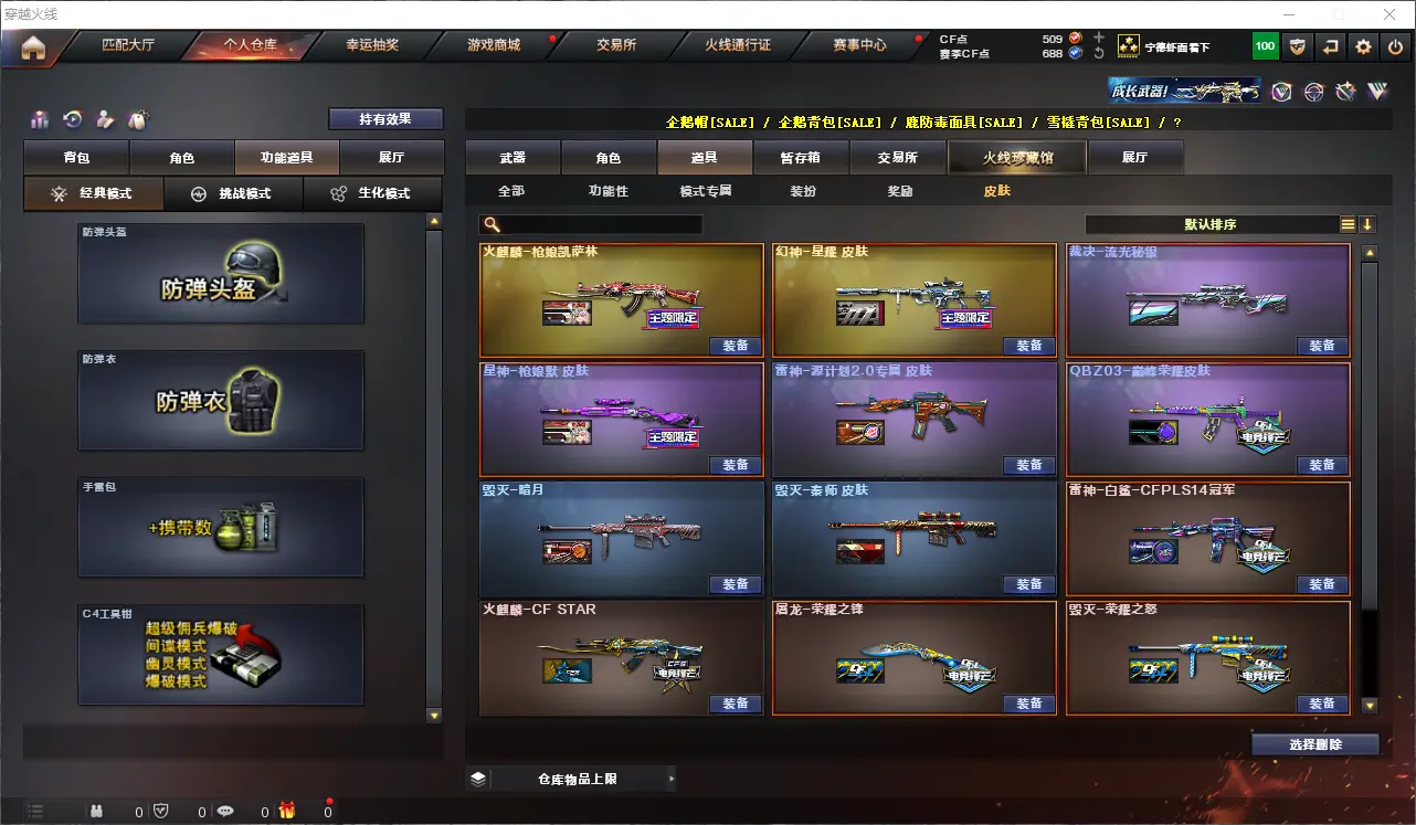 CFLC312208穿越火线账号详情图11