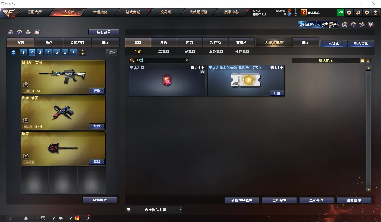 CFLC312210穿越火线账号详情图4 CFLC312210穿越火线账号详情图4