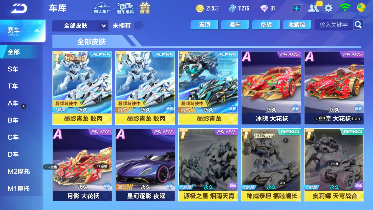 FCSLC31916QQ飞车手游账号详情图8 FCSLC31916QQ飞车手游账号详情图8