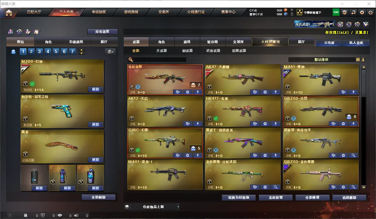 CFLC312208穿越火线账号详情图3